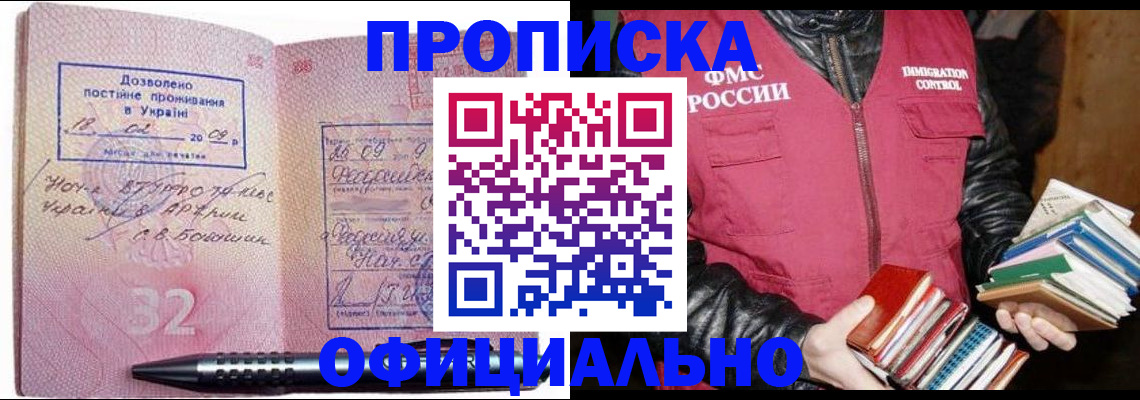 прописка законно в ЕАО